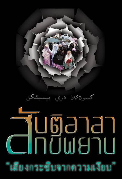 [santi-asa-sakkhipayan.jpg]