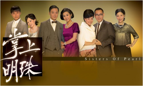 List of Hong Kong TVB Drama Sisters of Pearl 掌上明珠