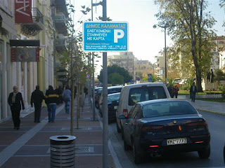 Επέκταση της ελεγχόμενης στάθμευσης στην Καλαμάτα !