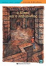 [alkis+labyrinth.jpg]
