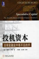 Speculative Capital