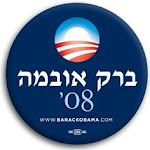 Jews for Baruch Obama!