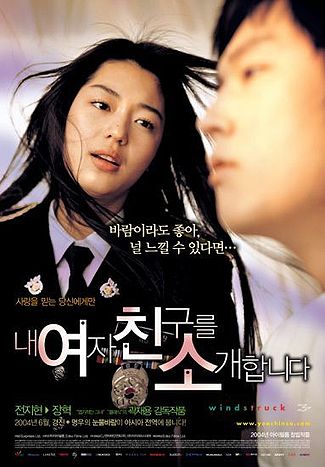 Korean Funny Movie - Windstruck