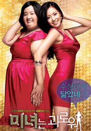 Korean Funny Movie - 200 Pounds Beauty