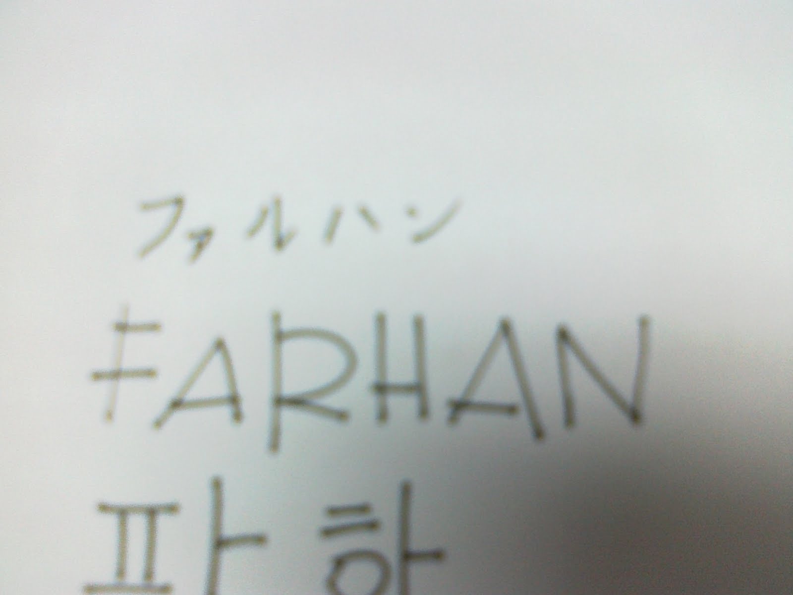 Suruh My Friend Tulis Nama Farhan Dalam Bahasa Jepun Terima
