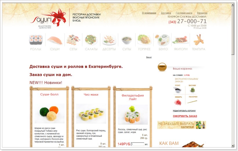 Солярис оренбург суши