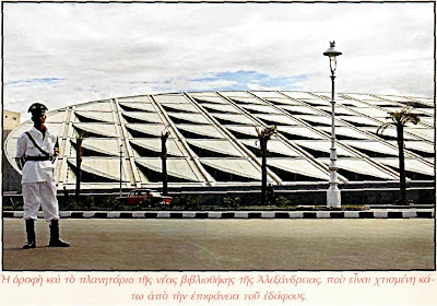 Η ΒΙΒΛΙΟΘΗΚΗ ΤΗΣ ΑΛΕΞΑΝΔΡΕΙΑΣ ΔΕΝ ΠΥΡΠΟΛΗΘΗΚΕ ΠΟΤΕ  