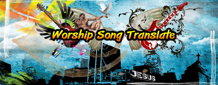 เพลงนมัสการ เพลงแปลนมัสการ เพลงแปล