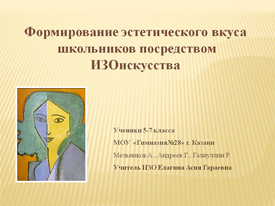 Формирование основ эстетического вкуса. Формирование эстетического вкуса. эстетический вкус. эстетический вкус это определение. эстетический вкус человека.
