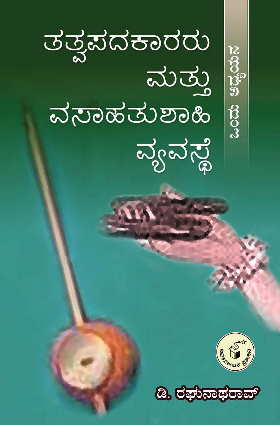 [tatva_padakarau.jpg]