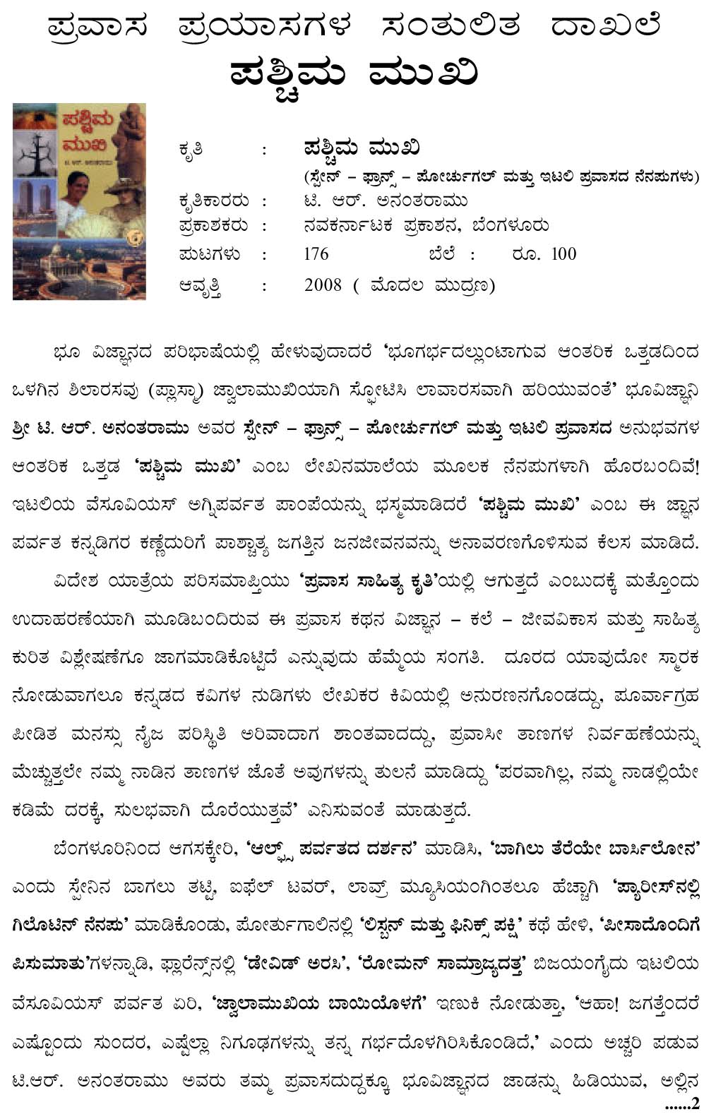 [Book+Review+of+Paschima+Mukhi+of+TR+Anantharamu-1.jpg]