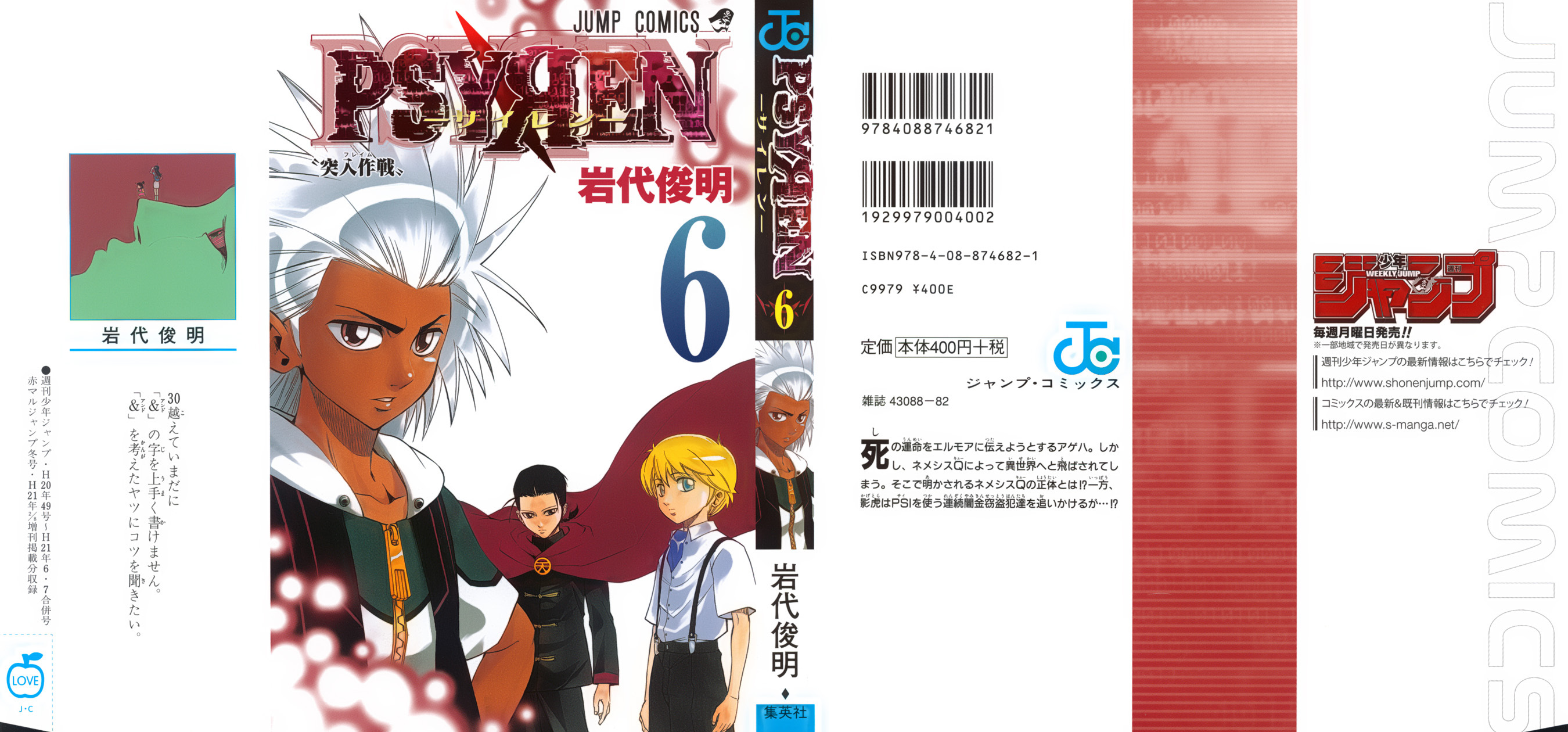 Psyren chap 45