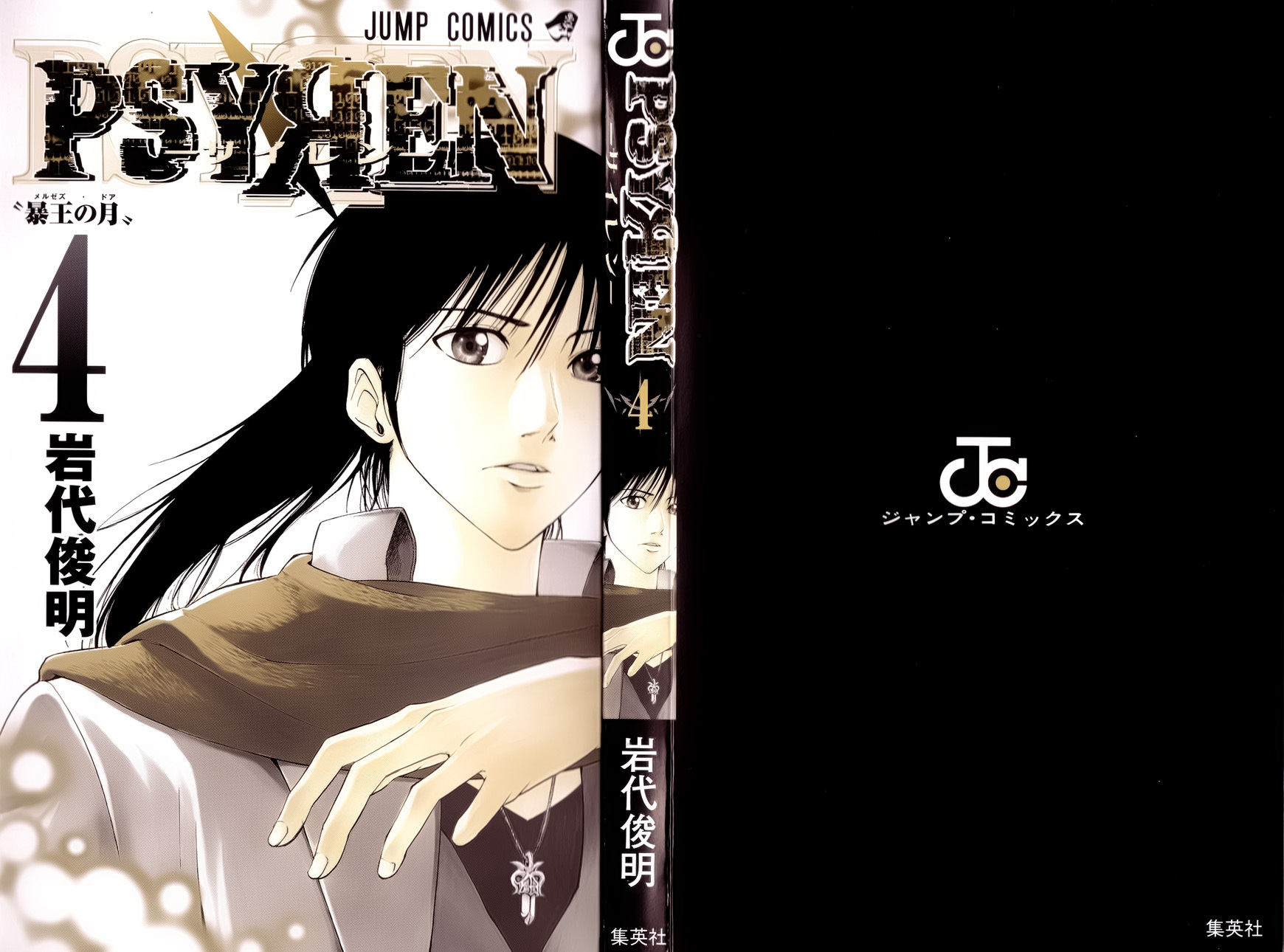 Psyren chap 26