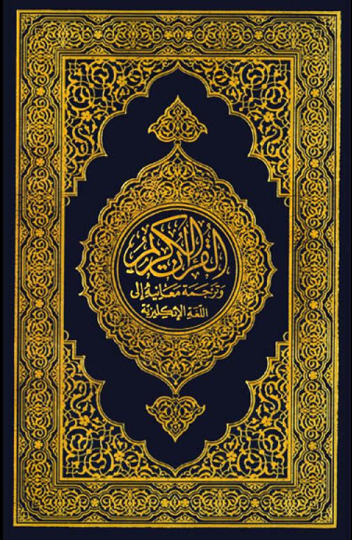 Book Download The Holy  Quran 
