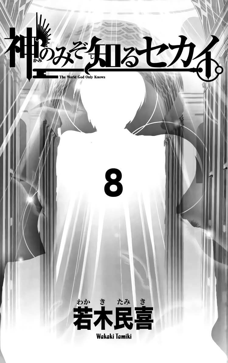 The World God Only Knows chap 67