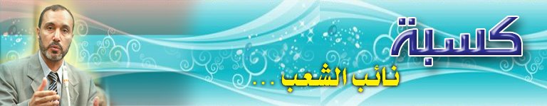 1 مدونة النائب محمد كسبه عضو مجلس الشعب