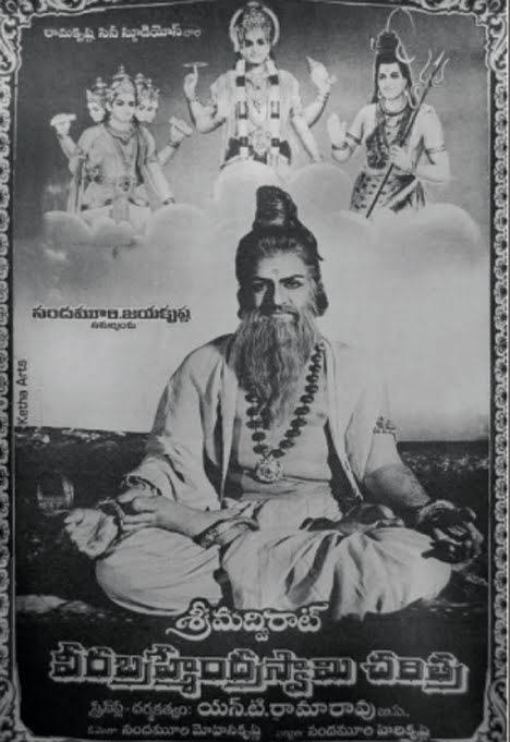 Srimadvirat Veerabrahmendra Swamy Charitra (1984)