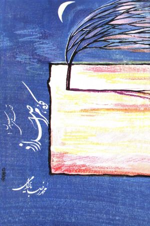 [farsi+-+call+of+the+mountain.jpg]