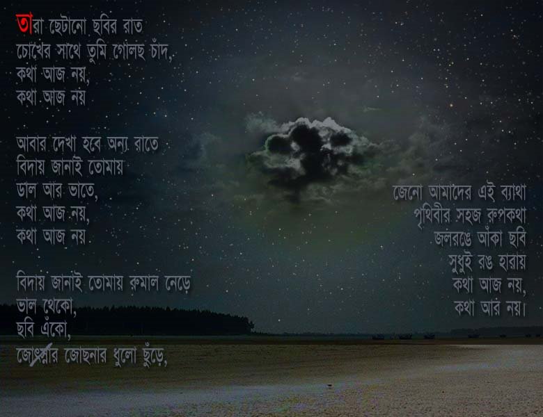 TARA CHETANO CHOBIR RAAT