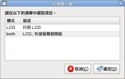 [Screenshot-切換顯示器.png]
