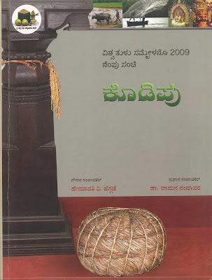 Cover page of KODIPU - Commemorative Volume of Vishwa Tulu Sammelano 2009