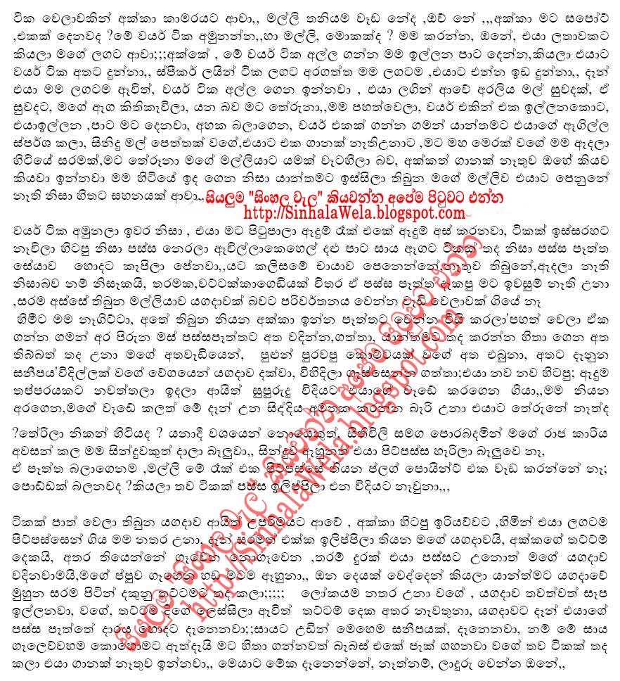 wela katha paththara wela katha paththara