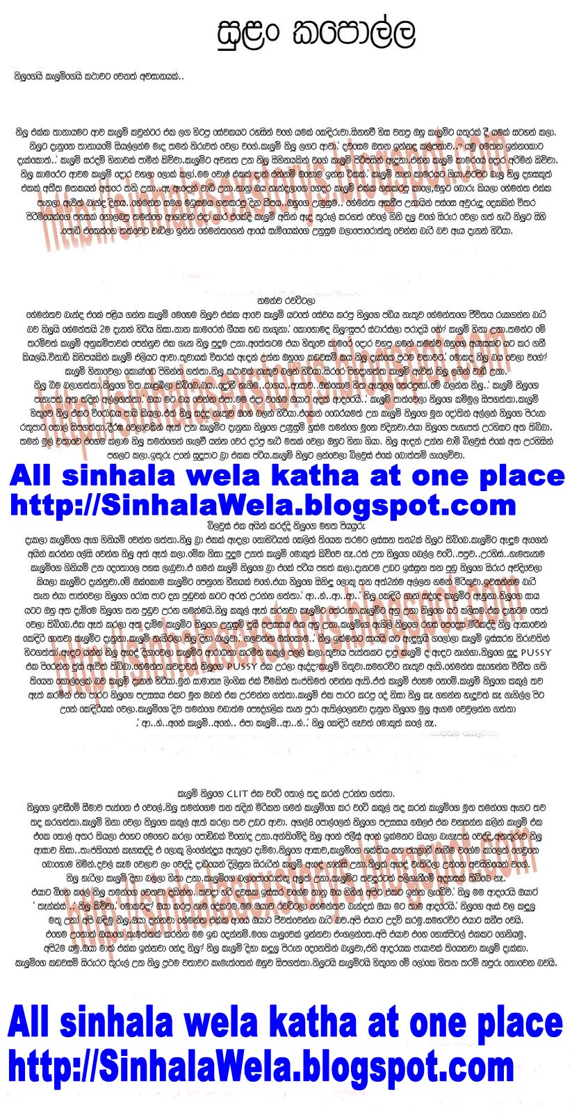 sinhala wela katha new 2012 sinhala wela katha new 2012