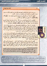 Al qur'an umat islam dengan sekte SYIAH