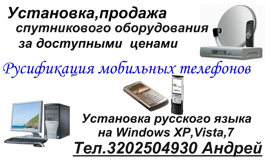 Установка спутниковых антенн