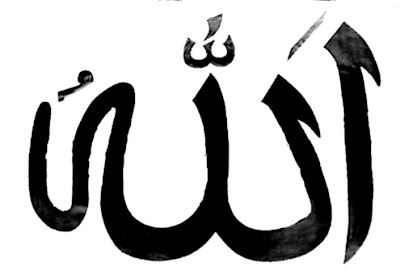 Beautiful Islamic Wallpapers: Allah in Arabic