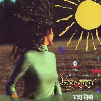 jokhon nirobe dure download audio song jokhon nirobe dure download audio song