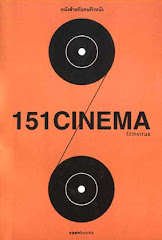 151 Cinema (มกราคม 2549)