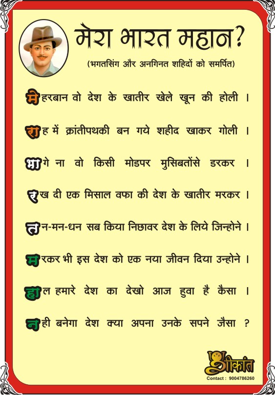 Mera Pyara Desh Essay In Hindi Youtube