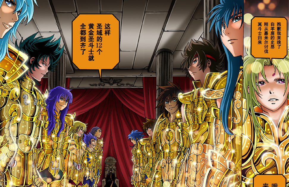 the lost canvas gold saints