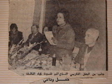 المرحومان زكي الناشف وزوجته لمياء في حفل وداعها عند انتهاء عملها1983