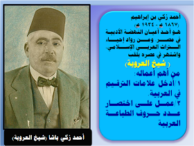 أحلام لغتنا الجميلة ماذا تعرف عن مخترع علامات الترقيم
