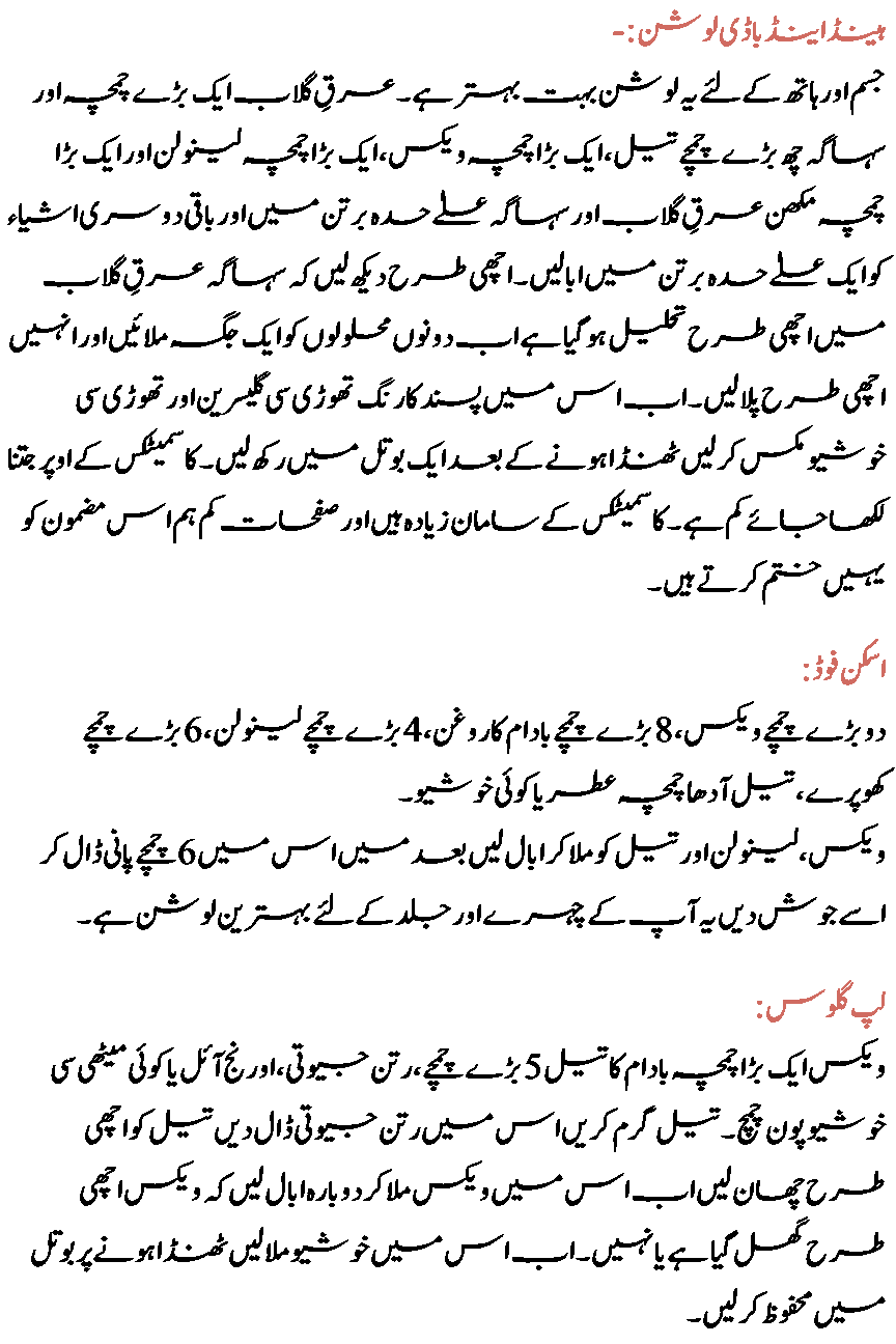 Home Herbal Remedies WEB URDU