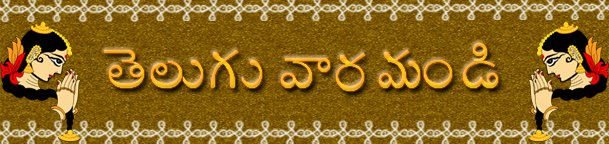 Telugu Vara Mandi