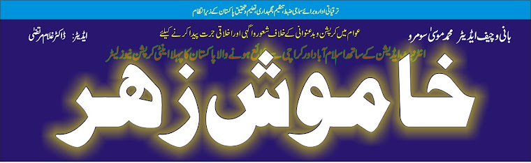 Monthly Khamosh Zeher