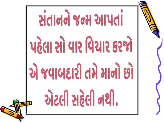 [Gujarati+Quotes19.jpg]