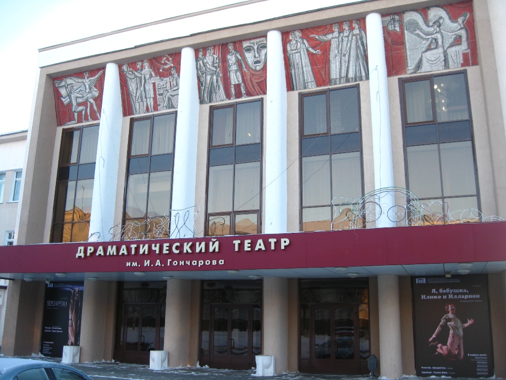 Ульяновский драматический театр
