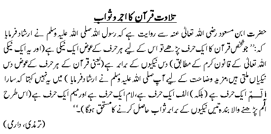 tilawat-e-quran ka ajar-o-sawab hadees ki roshni main