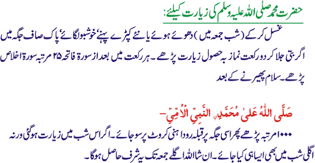 Deedar-e-Mustafa (P.B.U.H) K Liye