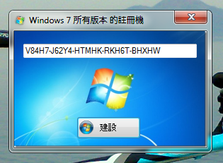 KeyGen per Windows 7 :dalla Cina con furore