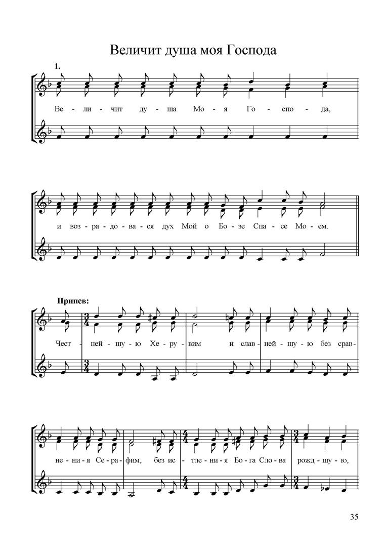песнь богородице величит душа моя господа. величит душа моя господа болгарский распев. прокимен величит душа ноты. озеров благослови душе моя господа ноты. величит душа моя господа ноты обиход.