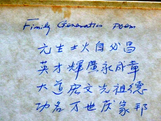An Ordinary Chinese The Generation Poem I Am The Sixth Generation In This Poem So My Siblings Use Second Word Of Third Line As Middle Part Our Names Dao Xing