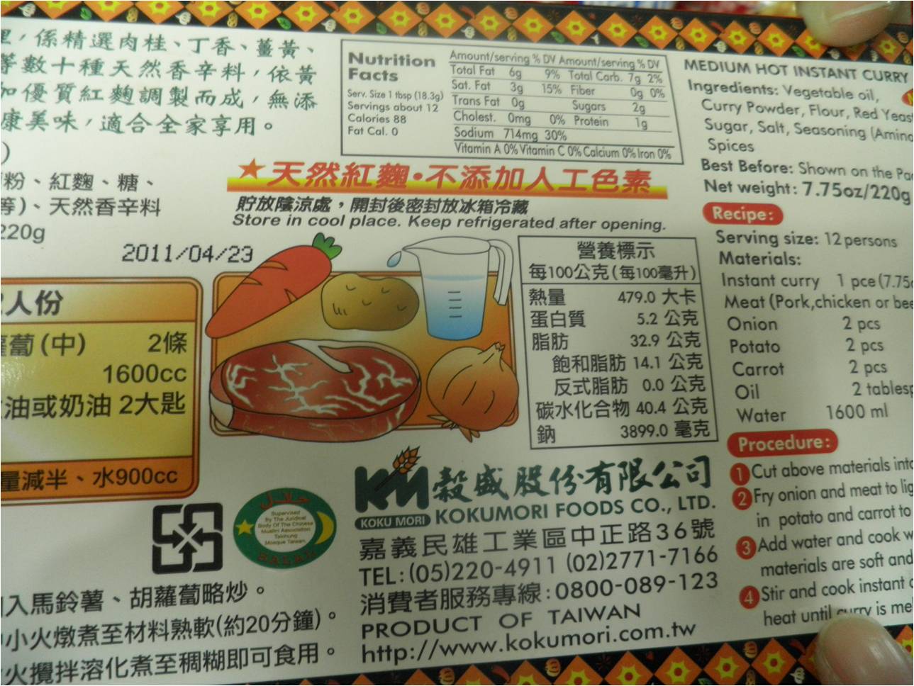 Tai[n]an Halal Instant Curry Halal