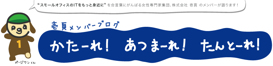 かたーれ！　あつまーれ！　たんとーれ！