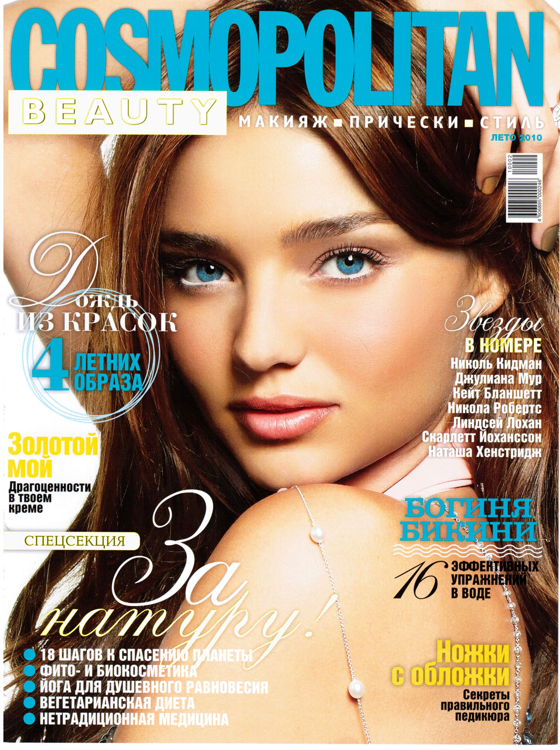 сайт cosmo. сайт cosmo. обложка для журнала. сайт cosmo. космо мода.