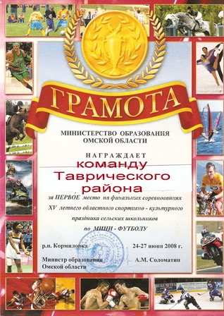 СПАРТАКИАДА ШКОЛЬНИКОВ. Кормиловка - 2008.